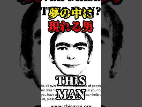 【都市伝説】夢の中に現れる男 ディス・マン