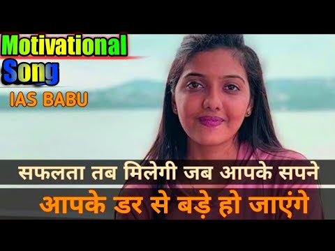 UPSC Motivation video | Short IAS Motivational song | upsc motivation status | #upsc