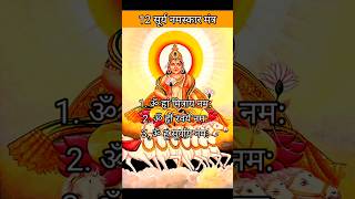🔥New Surya Dev Ravivar Status 2023| Surya Dev Sunday Mantra🔥 #shorts #short  #suryadevstatus