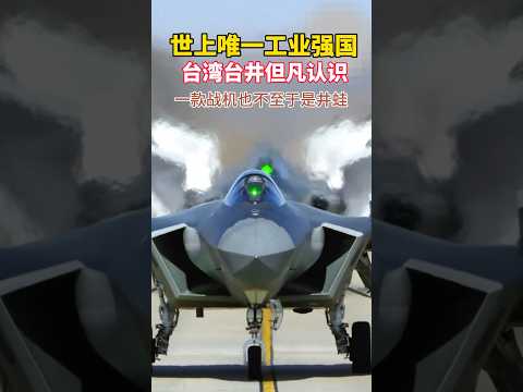 China's various fighter planes