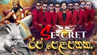 සීක්‍රට් අප්ඩේට් සද්දෙට සීක්‍රට් අලුත්ම තරුව ගායනා කරන රජ පෙලපත. |Raja pelapathaka | secret new one.