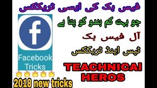 Facebook All tips and tricks || 2018||🔥🔥😱😱