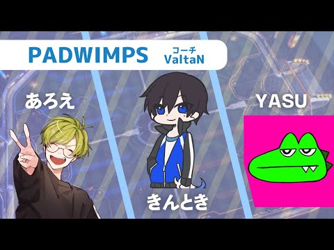 チーム「PADWIMPS」、スクリムやんぞ～。【すぱこら！ロケリ杯】
