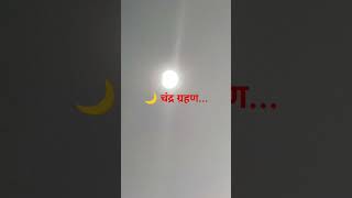 #mooneclipse2025