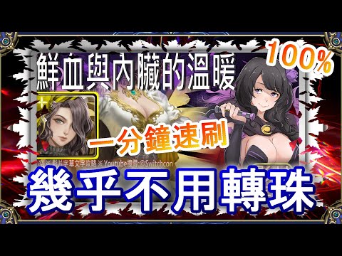 「鮮血與內臟的溫度」莫里亞蒂1分鐘3回合速刷👉幾乎不用轉珠｜文字攻略【小空】【神魔之塔】挑戰任務｜艾爾莎｜RE0｜雷姆｜愛蜜莉雅