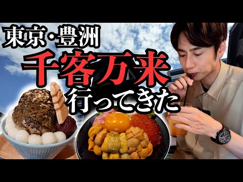【中丸のグルメ】東京の噂のスポット「千客万来」に行って、裏技的なことを関係者から聞いちゃった