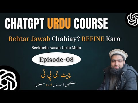 ChatGPT Course EP#08 – Ek Baar Poochh Kar Chhor Dena | Refine Karo  | Urdu Tutorial for Beginners