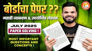 Class 10th Maharashtra Board Paper - मराठी व्याकरण व उपयोजित लेखन । July Paper Solving | Suyog Sir