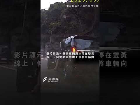 駕駛車禍擅自移車 騎士頭部險遭輾！