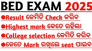 bed exam 2025 result ଆସିଗଲା|bed exam result କେମିତି Check କରିବ|bed exam 2025 cutoff|#bed_exam_2025|