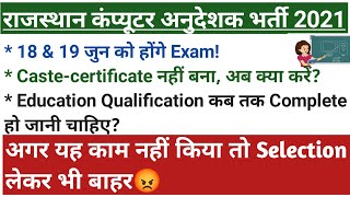 Exam Date | Education Qualification | Caste certificate | Rajasthan Computer teacher bharti 2022