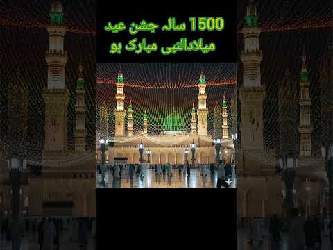 12 Rabi ul awal Coming soon 😍 #naat #madinah #12rabiulawal