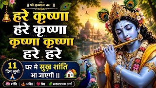 🌸 हरे कृष्ण हरे कृष्ण | कृष्ण नाम जप | Hare Krishna Chanting | Peaceful Meditation