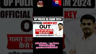 UPP CONSTABLE RE EXAM 2024 ANSWER KEY OUT | HINDI BY ARUN SIR