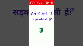 GK Questions for UPSC Students #icsesolution #1millionviews #viral