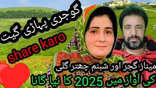 Menaz #gujjar aur #Shabnam Chatterguly #key awaaz New song gojari pahadi song #2025# share karo
