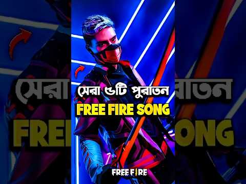 Top 5 Best Free Fire Old Song #shorts #song #freefire