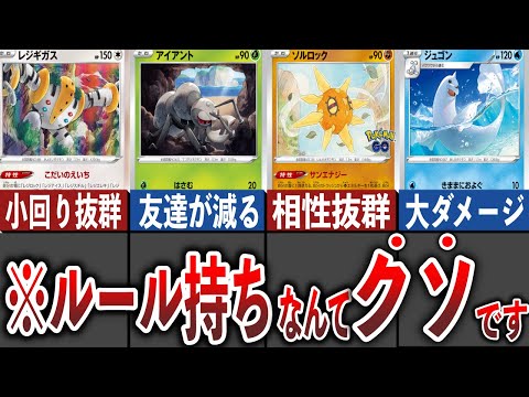 【ポケカ】VSTARより強い、ぶっ壊れ非ルールデッキ７選【ゆっくり】