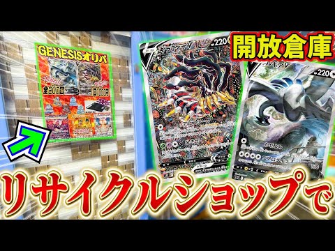 【疑念】リサイクルショップに売ってるポケカオリパ、実際どうなん？？？ 開放倉庫編【開封動画】