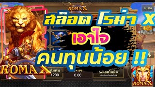 slotroma slotjili สล็อตโรม่าX สล็อตฝากวอเลท ฝากถอนไม่มีขั้นต่ำ วอเลท ฝากถอน True wallet 2021