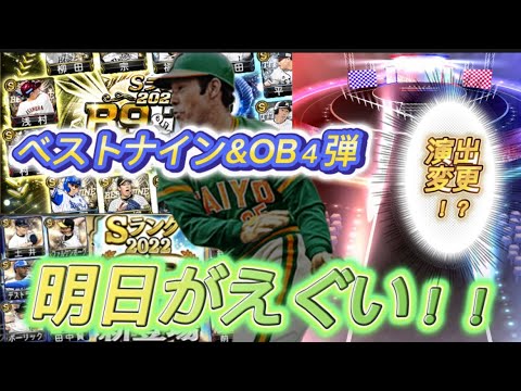 【プロスピ】明日がえぐい！！？？ OB第４弾&ベストナインだと！？ベストナイン登場選手予想も！！#プロスピa #ベストナインタイトルホルダー #バズる動画