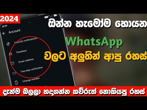 😱How to Secure Your WhatsApp Account Sinhala | Dulen Tech Lk