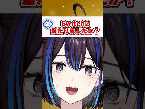 Switch2当たりましたか？ #vtuber #質問コーナー #ゆうばりビデオ