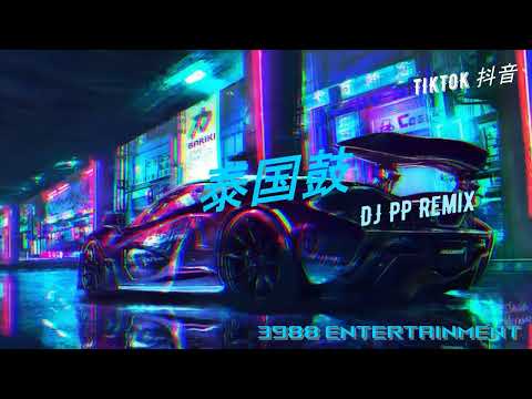 泰国鼓 2023 - 001 Let The Bass Kick in Miami Bitch x Tokyo Drift x  Astronomia 英语歌 泰国摇 炸街神曲 TIKTOK 抖音