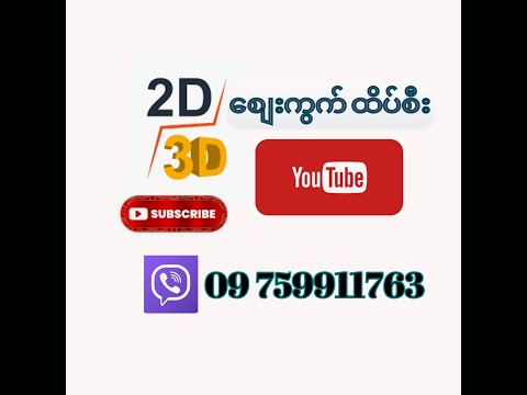 21-5-2025 (4:30) ည​ေနစျေးအတွက်