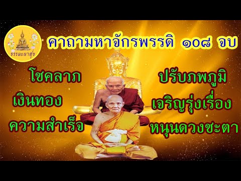 !LIVE!!วันนี้วันพระ  คาถามหาจักรพรรดิ#หนุนดวงชะตา#ปรับภพภูมิ#ความสำเร็จ#เจริญ#IThammapasuk25/6/2566