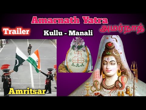 அமர்நாத் பயணம் TRAILER  | Amarnath Yatra | Kullu-Manali | Amritsar