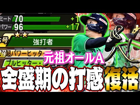 あの時の山田哲人が復活！？オールA時代のように打球が吹っ飛ぶこの男は今シリーズ間違いなく強化です【アニバ山田哲人】