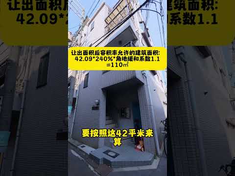 警惕日本低价值土地陷阱！！！#日本房产 #日本投资 #海外投资 #海外置业