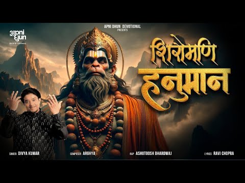 शिरोमणि हनुमान I Shiromani Hanuman I Divya Kumar I Arghya I Ashutoosh B I ॐ हनुमते नमः I Bhajan