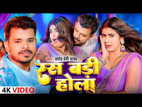 #video Patare Balamuwa #Pramod Premi Yadav | पातरे बलमुआ | Feat. Tanya | New Bhojpuri Song 2024