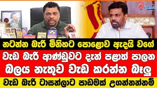 මෙදා පාර මාලිමාවට හොඳවයින් පෙන්වන්නම්