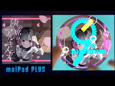 【maiPad PLUS】隣の席のアルキメデス【All Perfect】【maimai創作譜面】