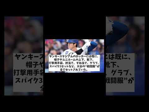 ドジャース・大谷翔平　亜脱臼も3戦目には出場する見込み！！！【野球情報】【2ch 5ch】【なんJ なんG反応】【野球スレ】