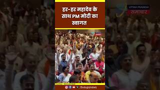 Defence Minister Rajnath Singh ने PM Modi को पहनाया माला, लगा Har Har Mahadev #ytshorts #modi #pmo