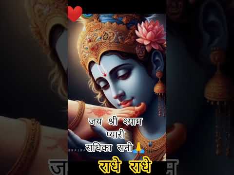 #radhakrishna #radheradhe #song #youtubeshorts #music #bhakti #bhajan