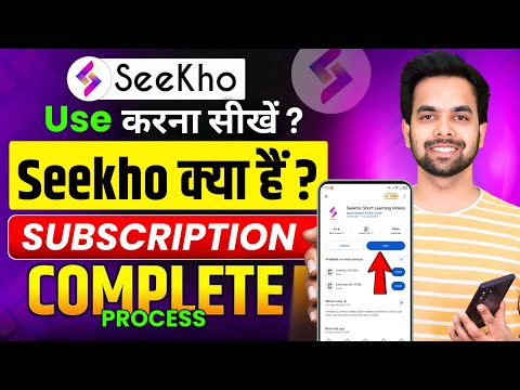 "Seekho App Kya Hai? | Seekho App Kaise Use Kare 2025 | How To Use Seekho App in Hindi | Seekho App