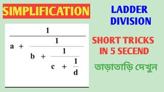 SIMPLIFICATION MATH TRICKS ..PART-1 ||ladder division #Simplification shortcut tricks in bengali
