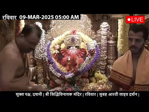 🔴LIVE :Siddhivinayak Live Darshan || सिद्धिविनायक लाइव दर्शन || From Siddhivinayak Mandir Mumbai2025