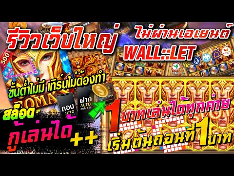 สล็อตวอเลท เว็บตรง true wallet สล็อตทรูวอเลท true walletสมัครสล็อตเว็บตรงทรูวอเลท  สล็อตทรูวอเลท2023