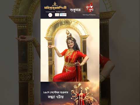 মা আসছেন সব অন্ধকার দূর করতে
