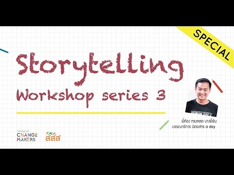 AfterSchool 14 part 3 : Storytelling for Changemakers