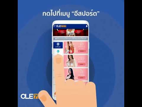 วิธีเข้าอีสปอร์ต ole777 เว็บยอดนิยมอันดับหนึ่ง #affiliate #งานออนไลน์ #ole777