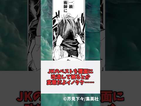 【呪術廻戦】イノタクの竜の正体、JKだった…