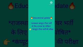राजस्थान कंप्युटर अनुदेशक भर्ती 2022 exam date