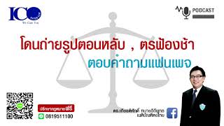 ตอบคำถามแฟนเพจ !! จากใจทนายความลำพูน และทีมทนายลำพูน เครือข่าย สภาอุตสาหกรรมลำพูน